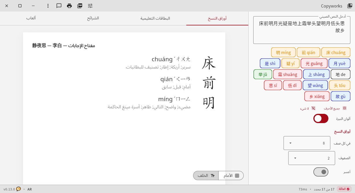 Copyworks: Answer key with pinyin, definitions, and tone colors