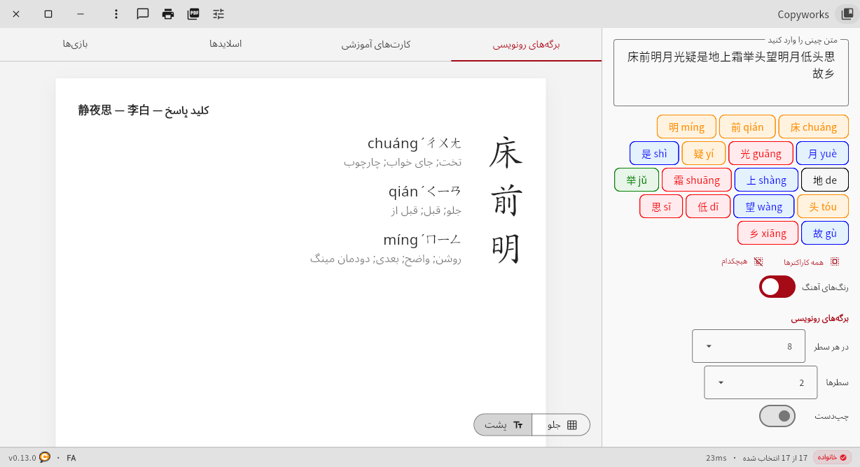 Copyworks: Answer key with pinyin, definitions, and tone colors