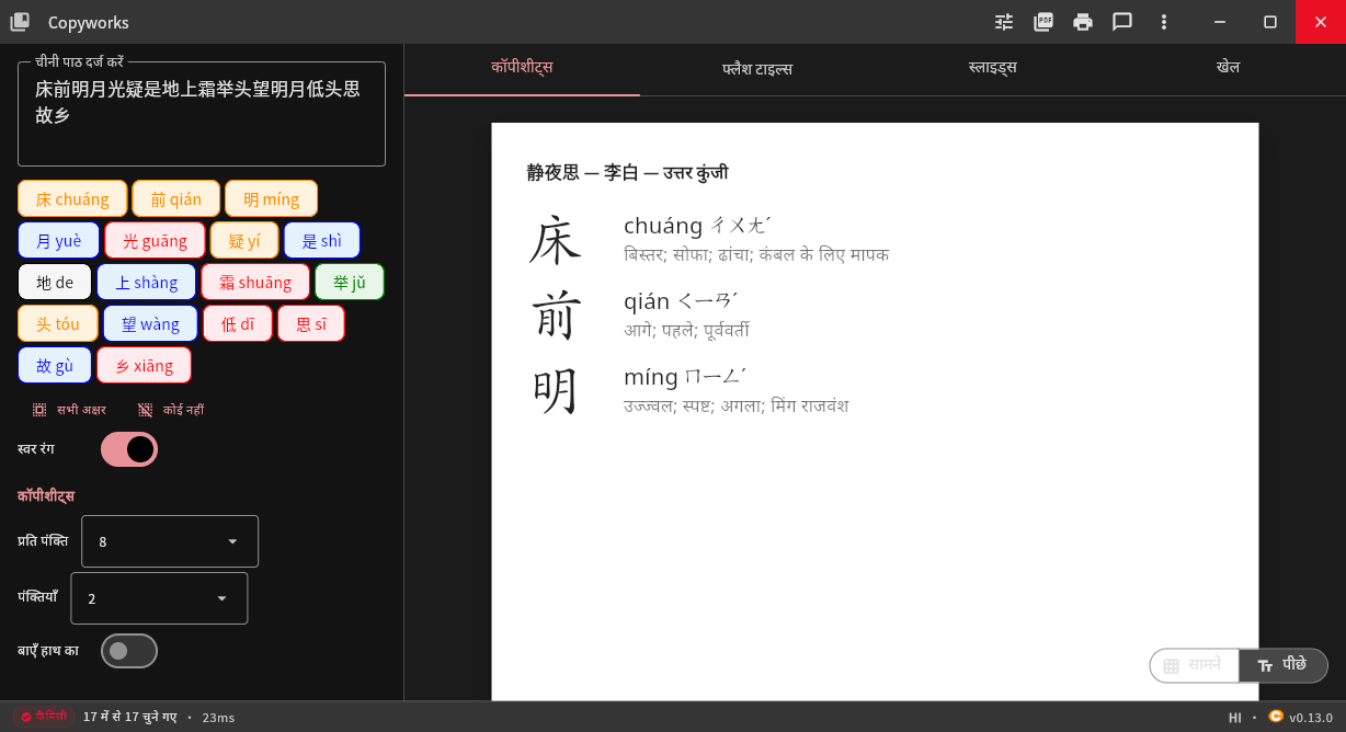 Copyworks: Dark mode worksheet with tone-colored characters