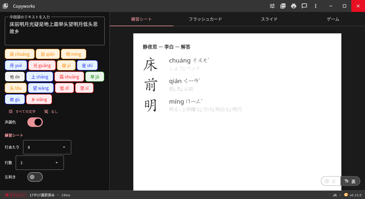 Copyworks: Dark mode worksheet with tone-colored characters