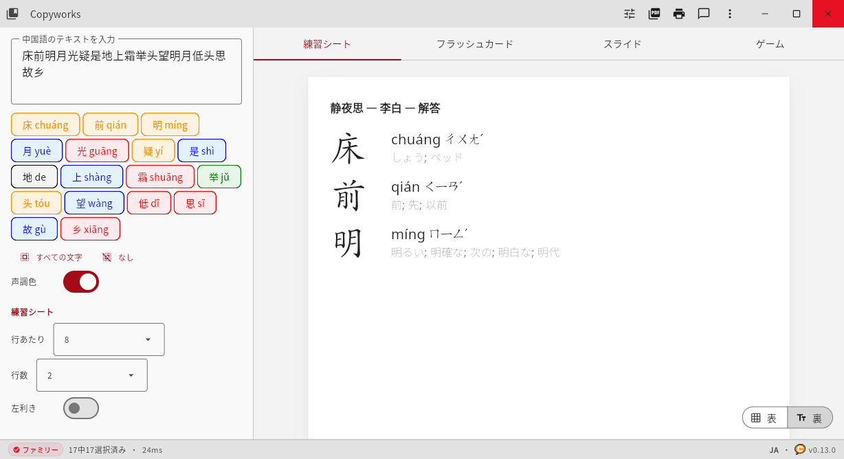 Copyworks: Answer key with pinyin, definitions, and tone colors