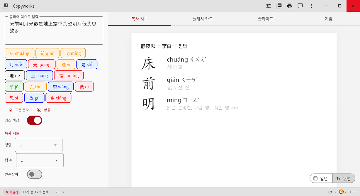 Copyworks: Answer key with pinyin, definitions, and tone colors