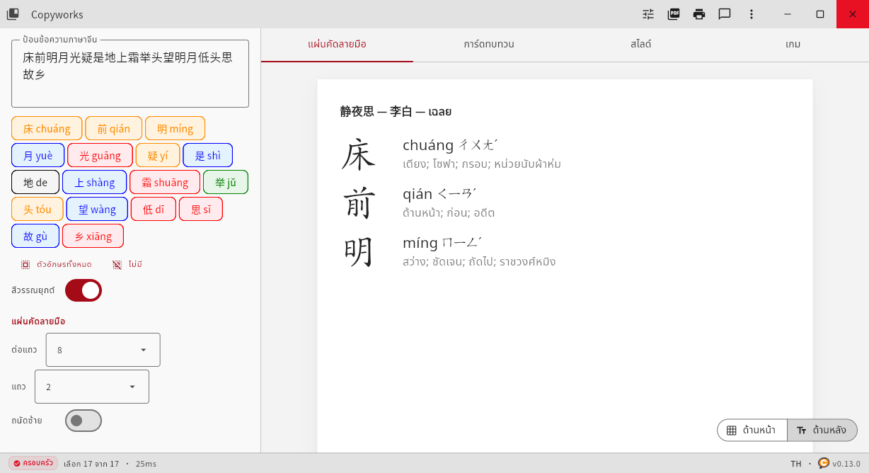 Copyworks: Answer key with pinyin, definitions, and tone colors